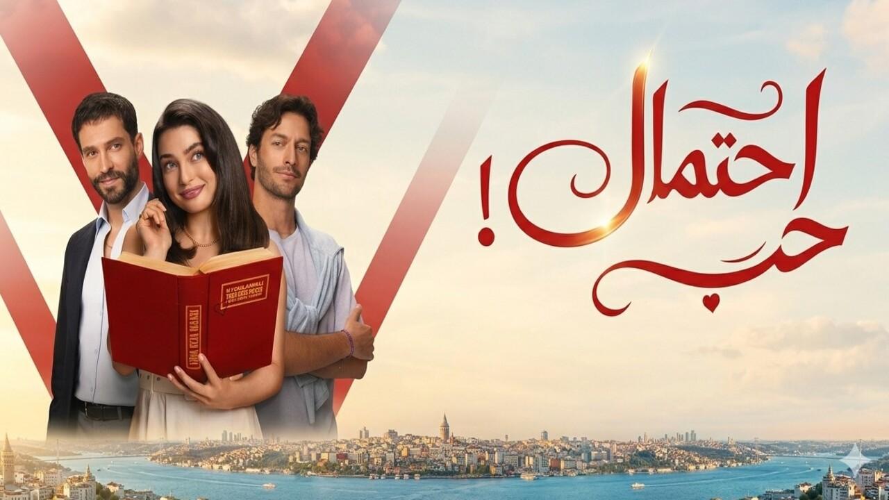 مسلسل احتمال حب الحلقة 12 مدبلجة